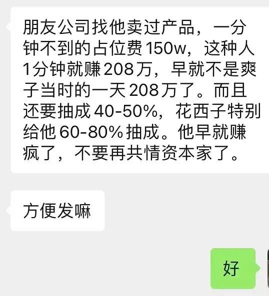 一分钟赚208万，马云、马化腾见了都得甘拜下风。
有网友曝料公司找李佳琦代货，一