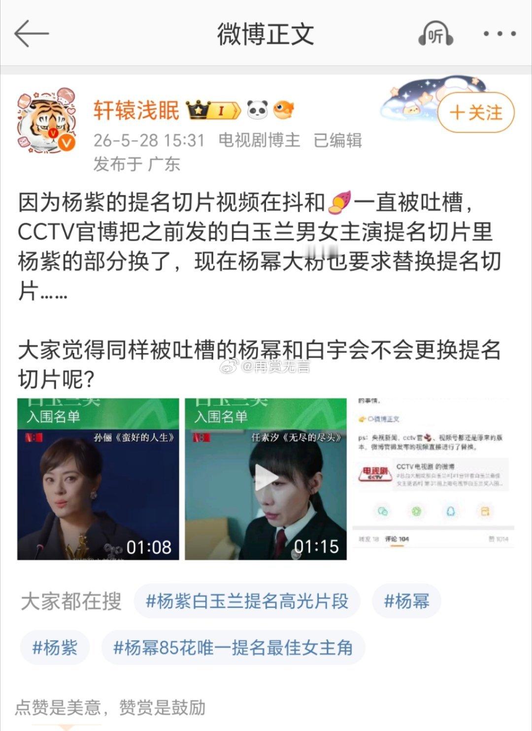 杨紫白玉兰切片换了，人家（生命树）里每一帧都是高光，换不换都不影响，要我说就应该