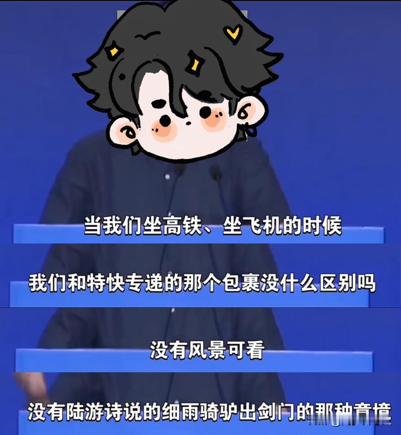 易中天老师认为飞机高铁太快，感觉自己就像快递包裹，没有风景可看不够文明的观点，惨