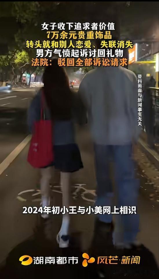知心姐姐又上大分！女子收下追求者7万余元贵重饰品，转头就和别人恋爱，玩消失，男方