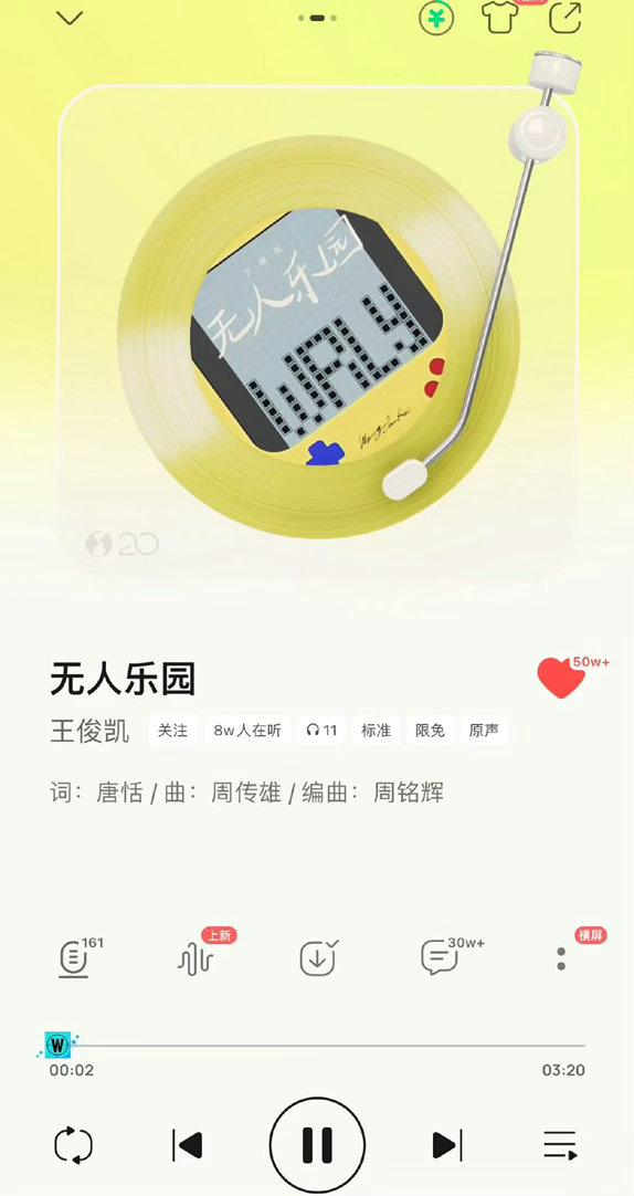 王俊凯新歌无人乐园 3个小时50w收藏 