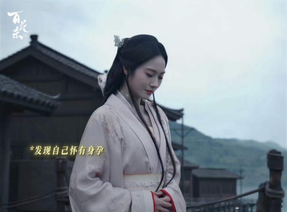 百花杀范帅琦男装世子爆改女装孕妈 范帅琦的步疏林反差感绝了，平日是飒爽世子，换上