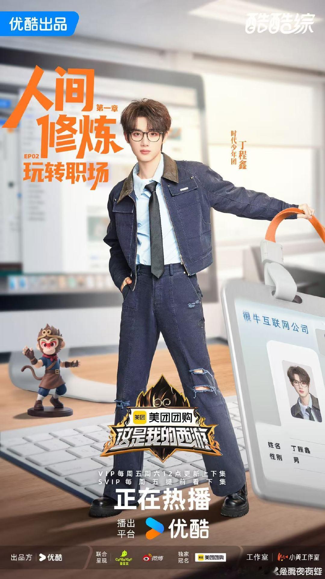 五一放假是不是忘记通知西游了 五一假期已至，《这是我的西游》里的“职场”风云正起
