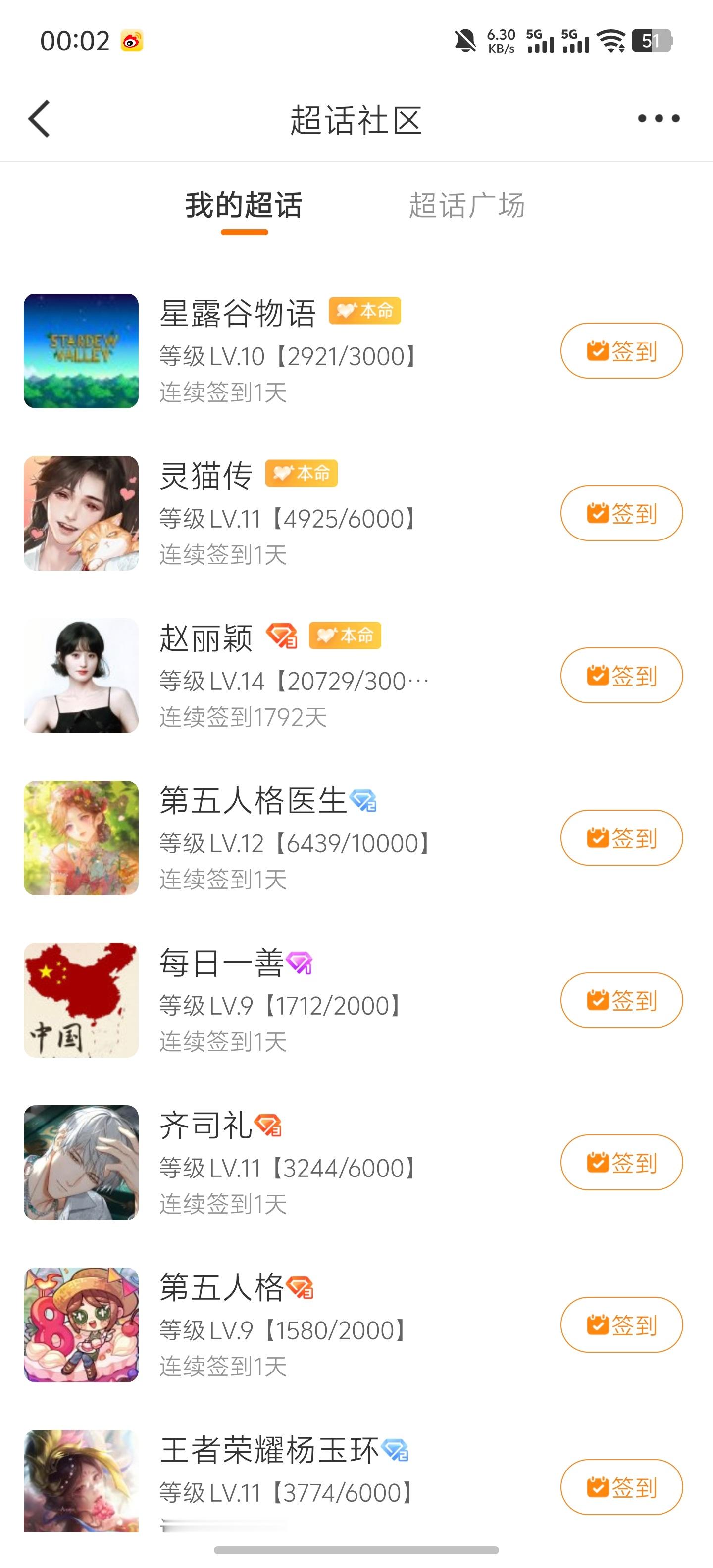 断签已经一天了我才发现。。签到你自由了（丽超已经补了，还能领一张补签卡，我在思考