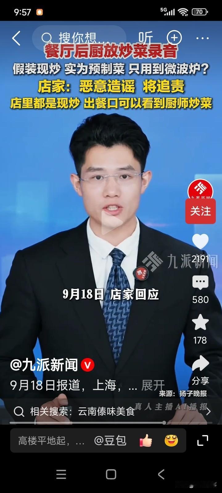 上海。一名男子前往一家饭馆就餐。
男子走到取餐口取餐时留意到，饭店里炒菜的声响是