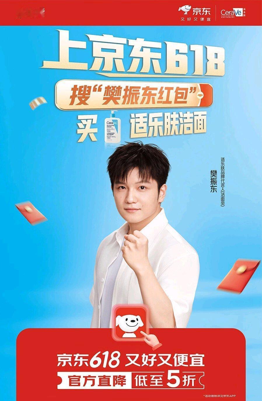 [来自PLUS会员分享]领到适乐肤&樊振东专属红包啦！618上京东搜“樊振东红包