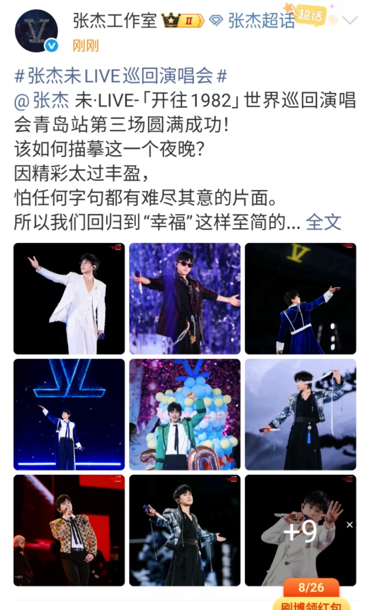 张杰青岛站舞台照张杰青岛站出图张杰青岛站舞台照，不错不错，[赢牛奶][赢牛奶][