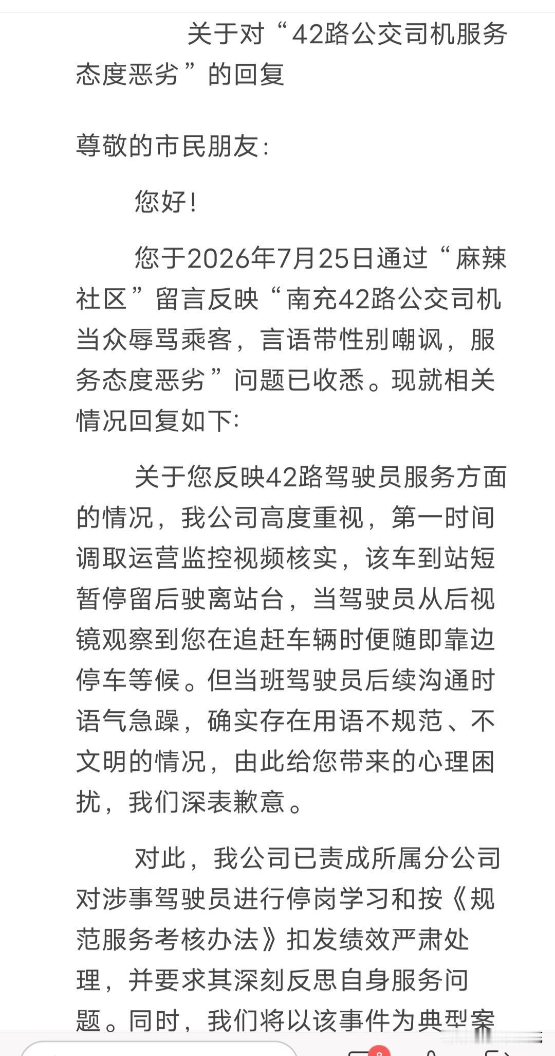 南充：这路公交司机当众辱骂乘客，言语带性别嘲讽，服务态度恶劣？
 近日，有网友在