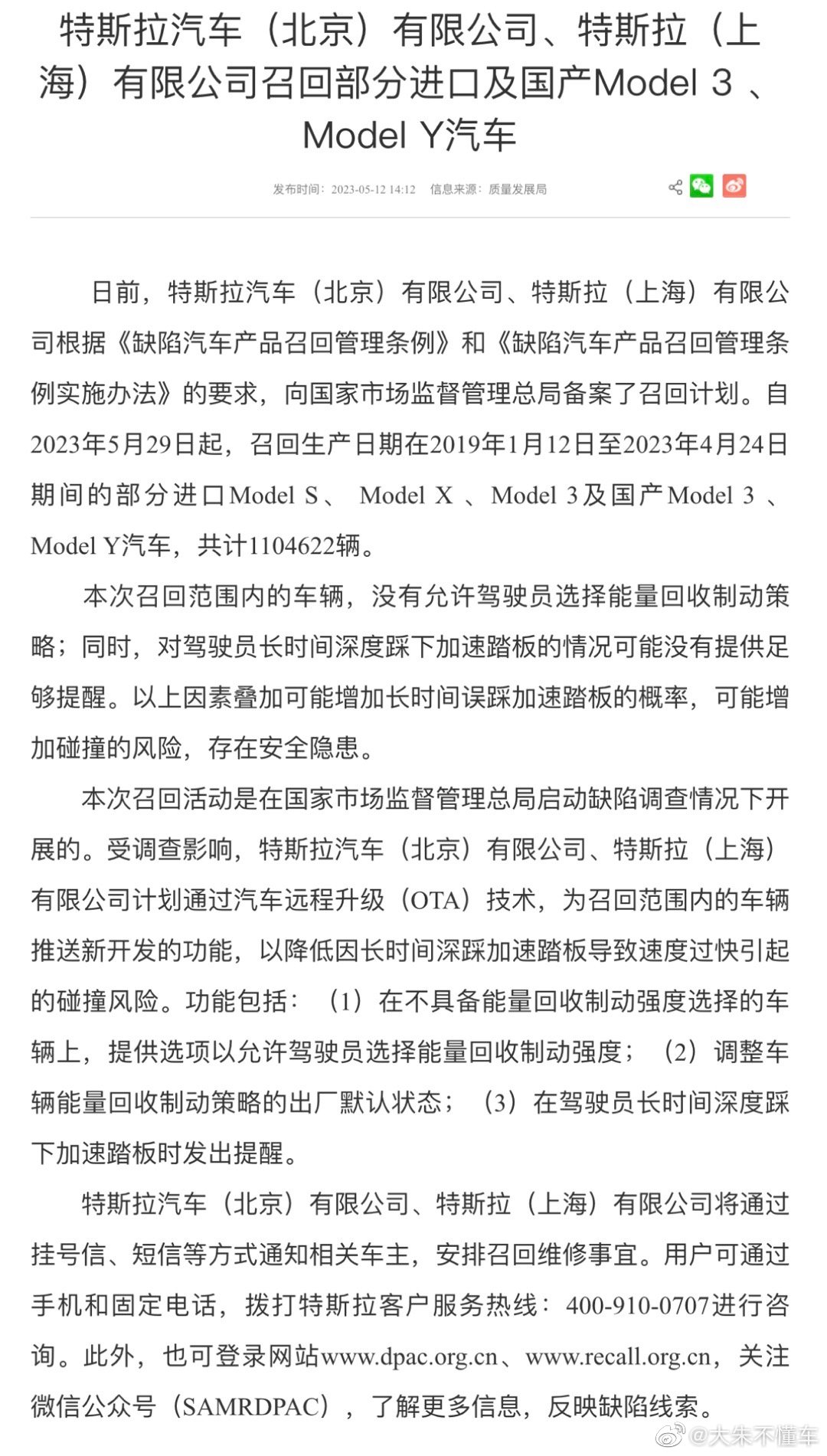 特斯拉的低动能回收模式要回来了。特斯拉向市监总局备案了召回计划，召回生产日期在2