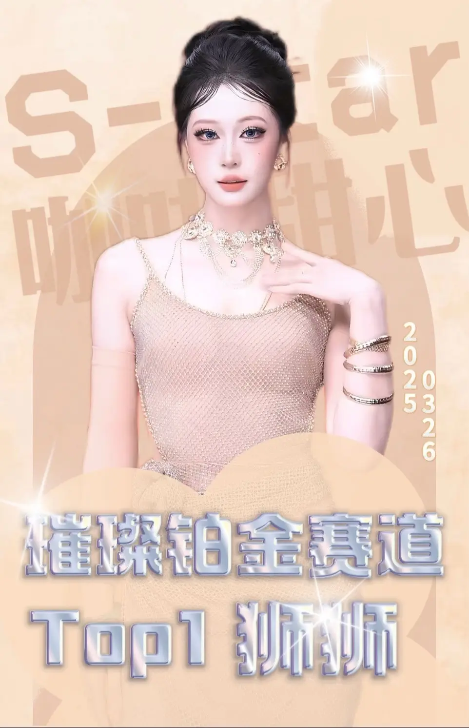 再次感谢所有和狮狮一起并肩作战的每一位你们，我爱你们。