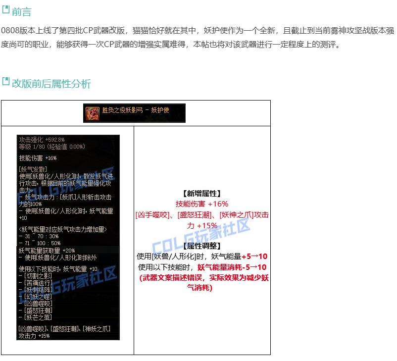 DNF：再也不缺能量了！妖护使CP武器改版评测