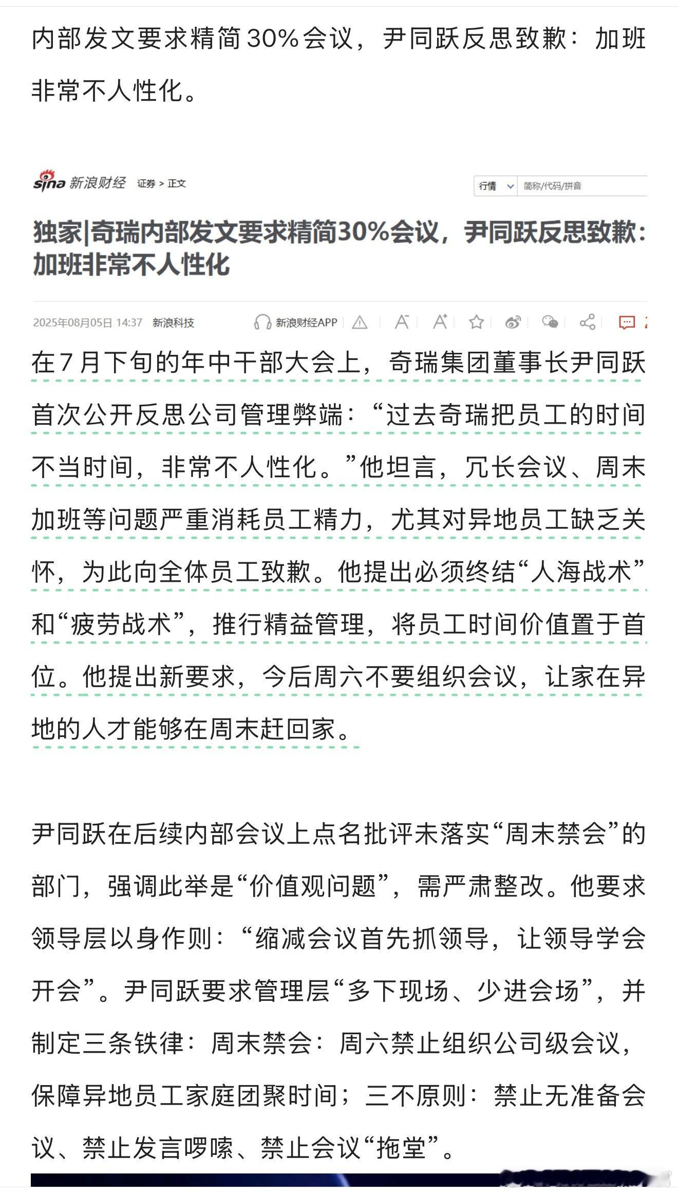 奇瑞尹同跃反思：加班非常不人性化 ​​​