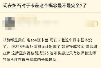 现在炉石对于卡差这个概念是不是基本没了？ 