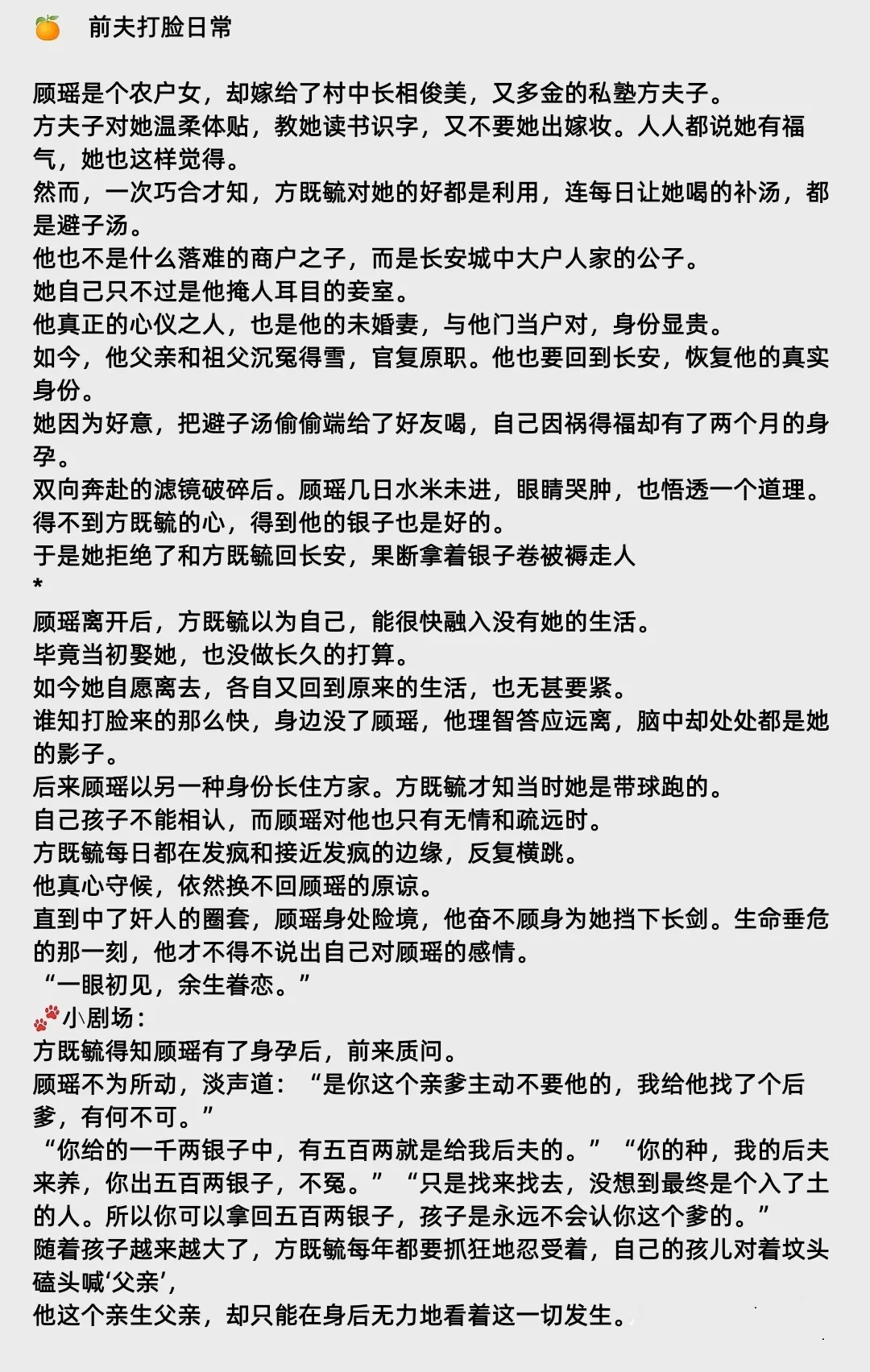 🍊超好看布衣生活破镜重圆追爱火葬场爽文
🔥长相俊美温柔体贴男主𝐕𝐒清醒后女主变刺猬
‼️说好的利用劫动了真心，活该追妻🤫