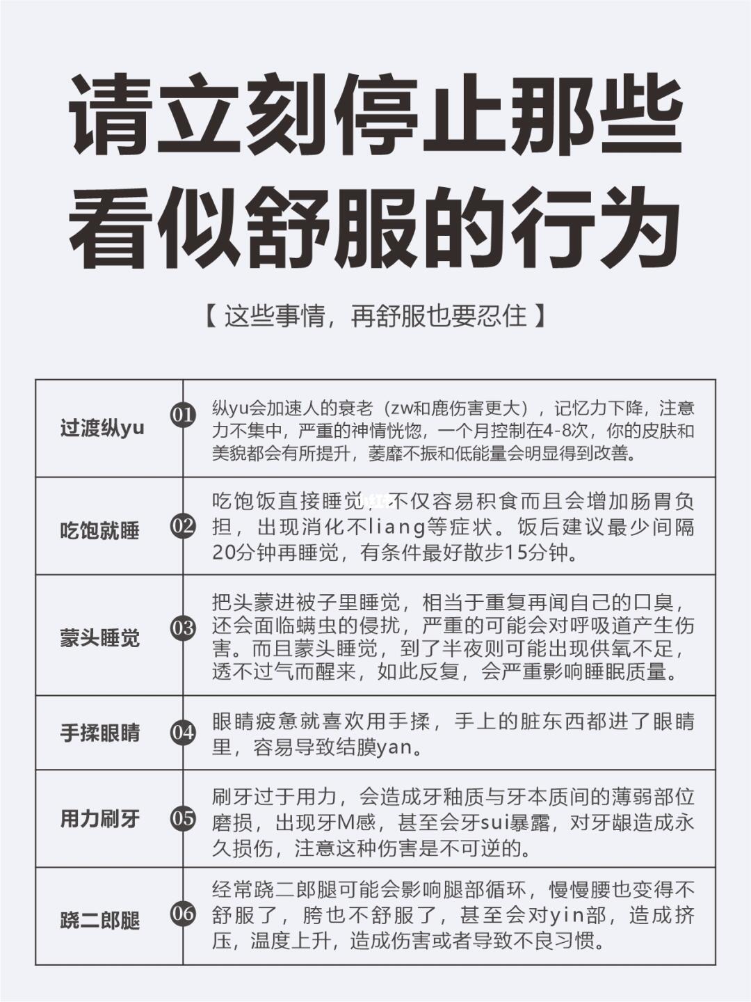 请停止这些看似很舒服实则很伤身的行为