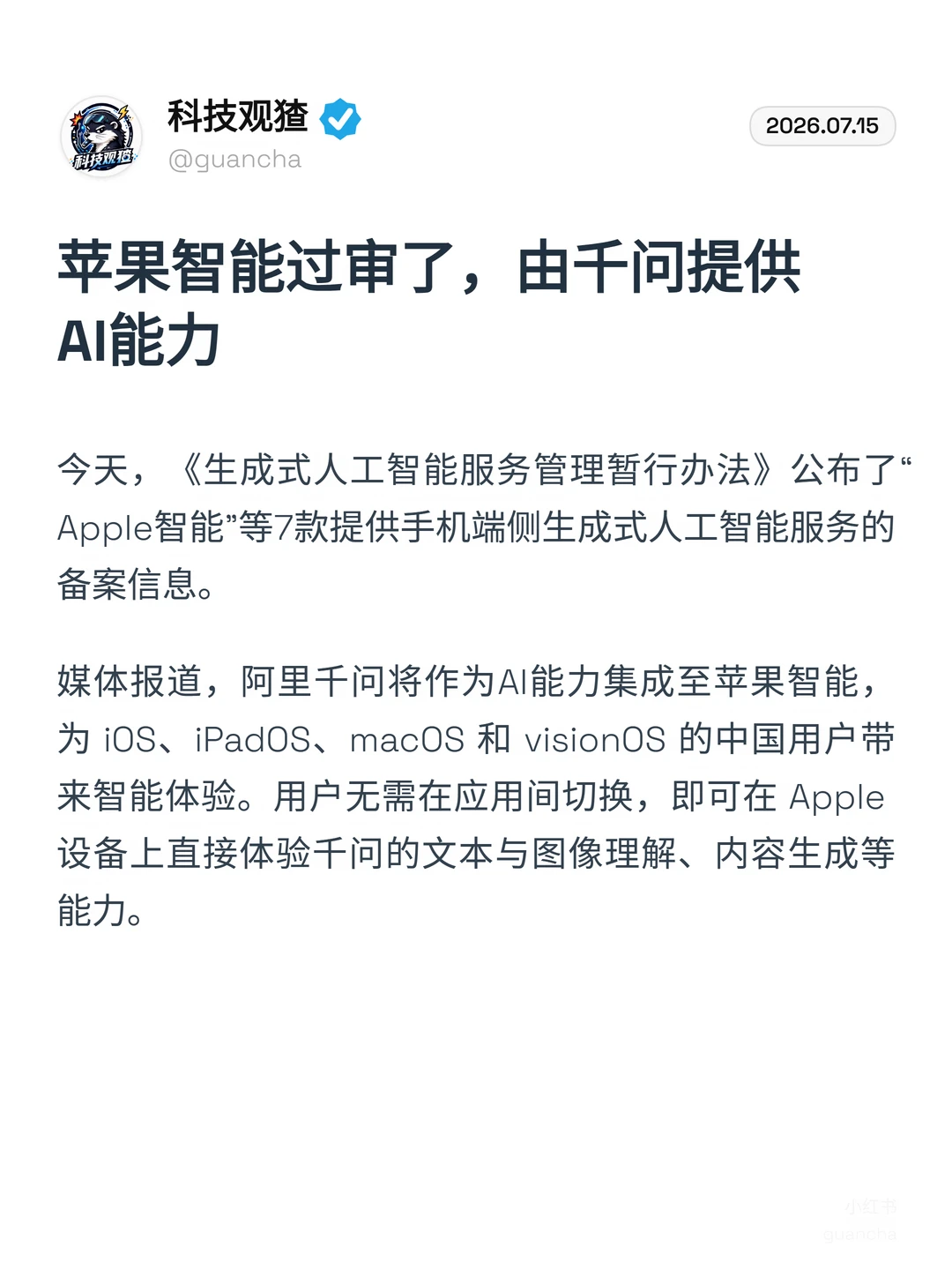 苹果AI国行将上线，合作的是阿里千问