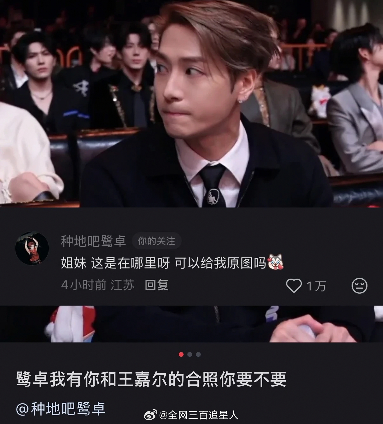 原来召唤鹭卓只需要一个王嘉尔啊[doge] ​​​