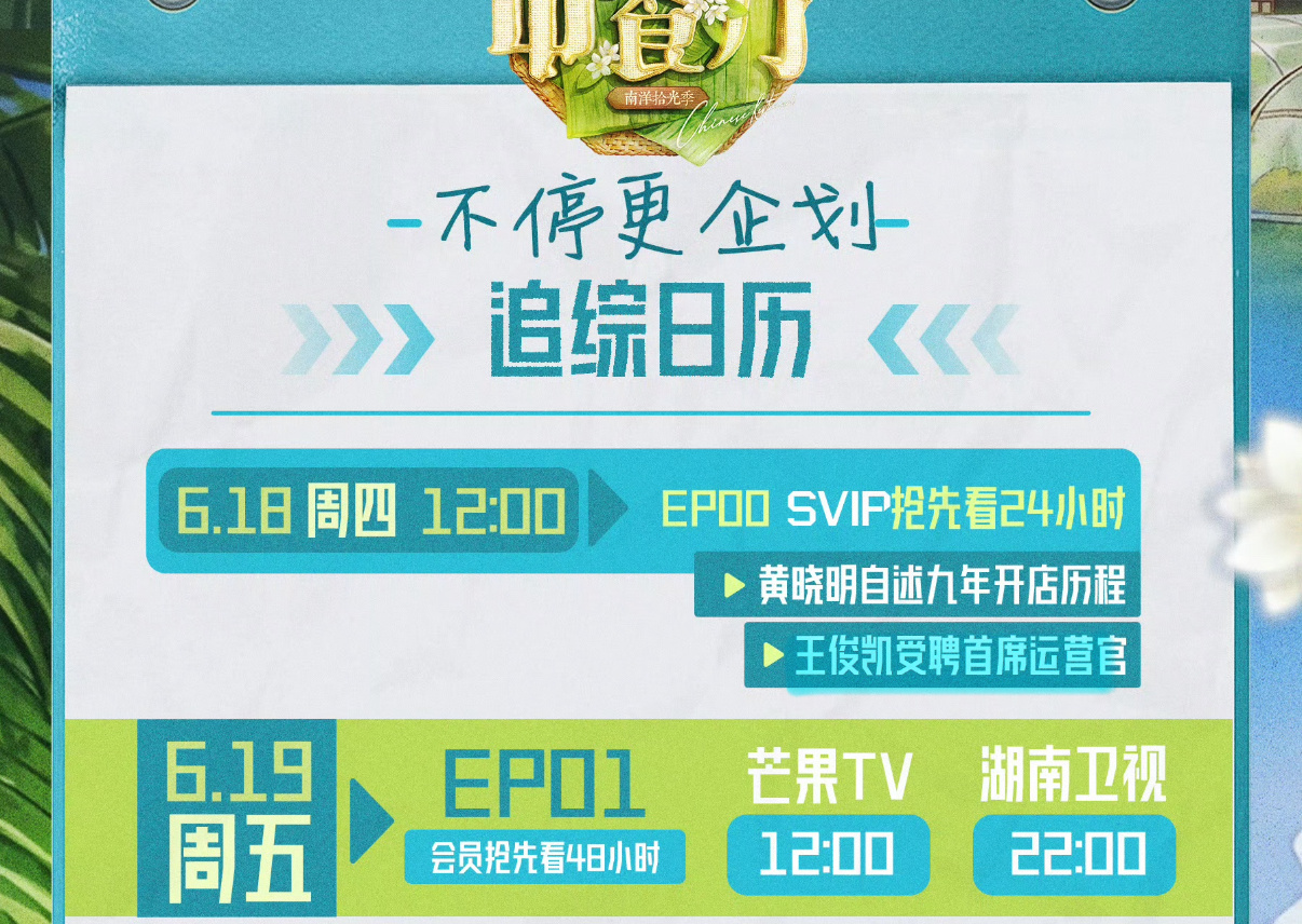 首席运营官，王首席～依旧是灵魂人物的存在！王俊凯 中餐厅10