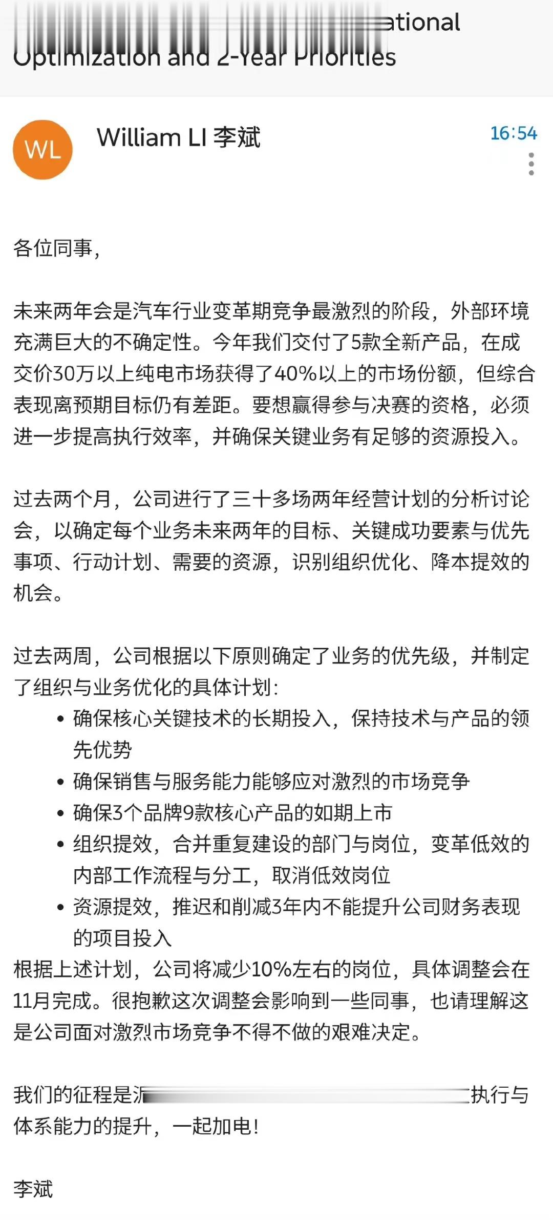 #蔚来李斌发全员信确认减岗10%# 昨天说了，与其说何小鹏和李想嗓门大是，那蔚来