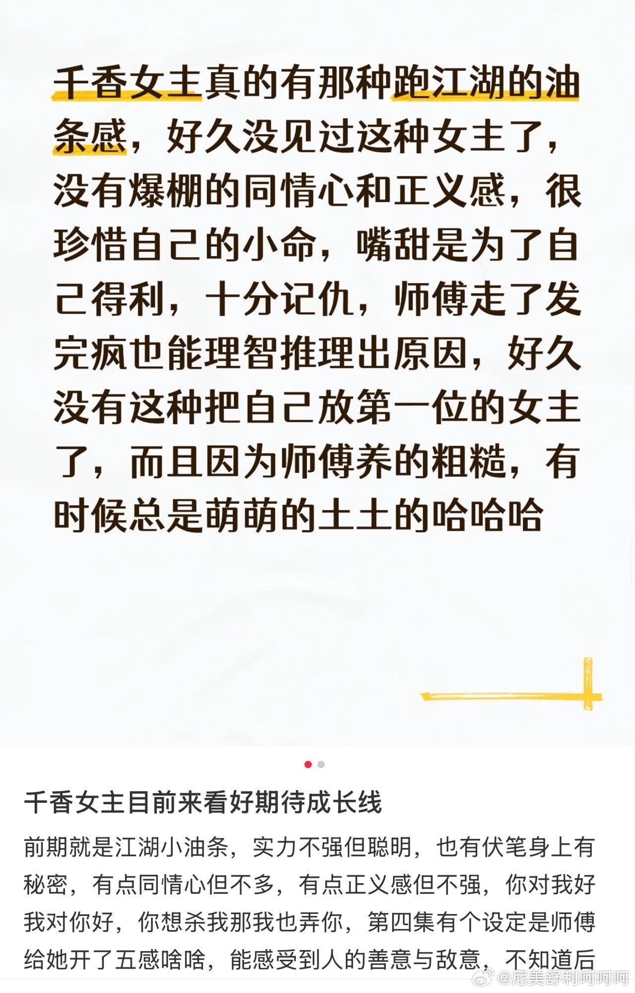 鞠婧祎千香口碑 积压三年依旧能打，剧情摒弃悬浮套路，女主独立清醒不靠男主庇护，精