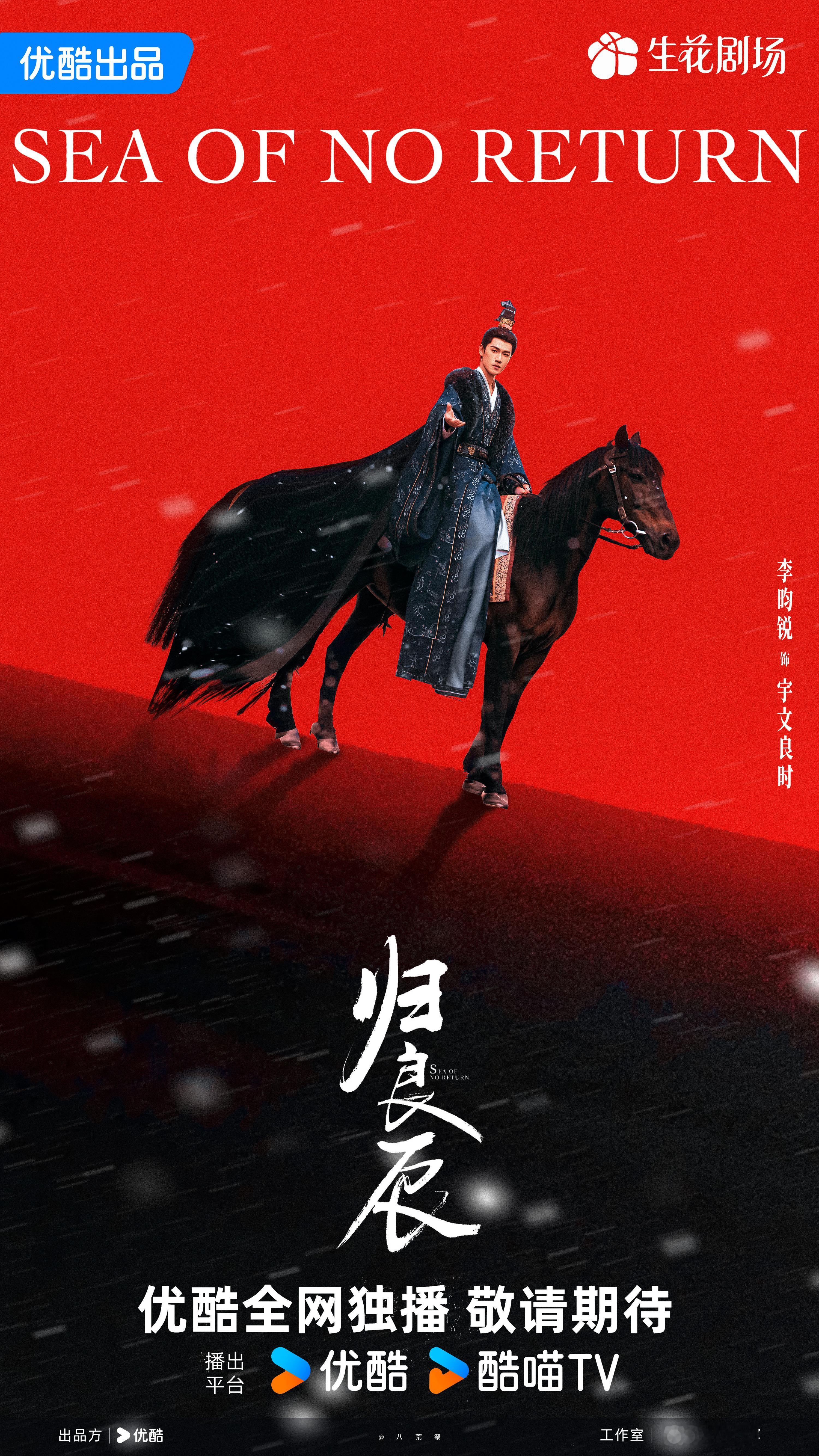 丨李昀锐丨宇文良时。 ​​​