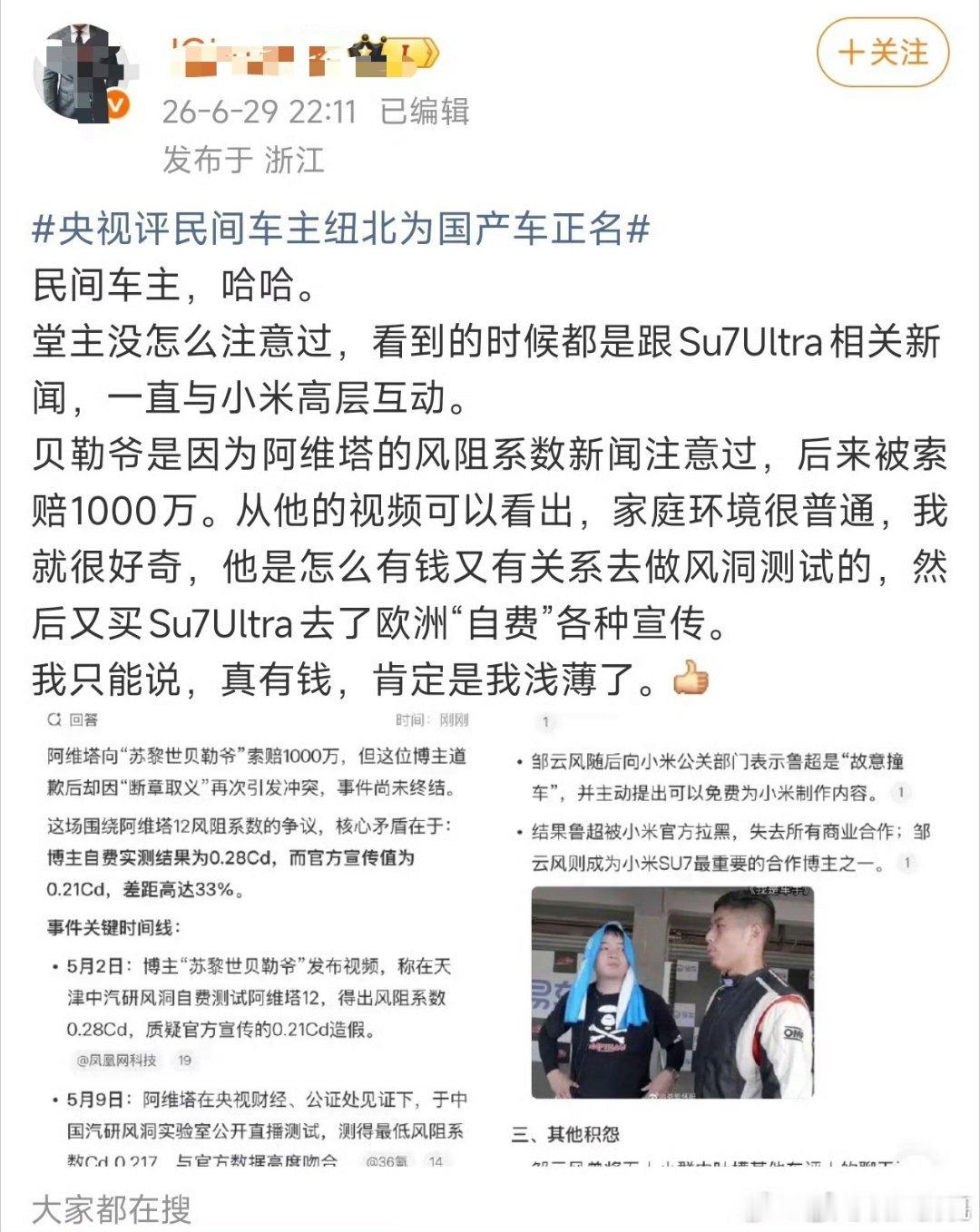 有钱的都提小米SU7 Ultra或者小米YU7 GT了，没钱的确实只有羡慕嫉妒恨