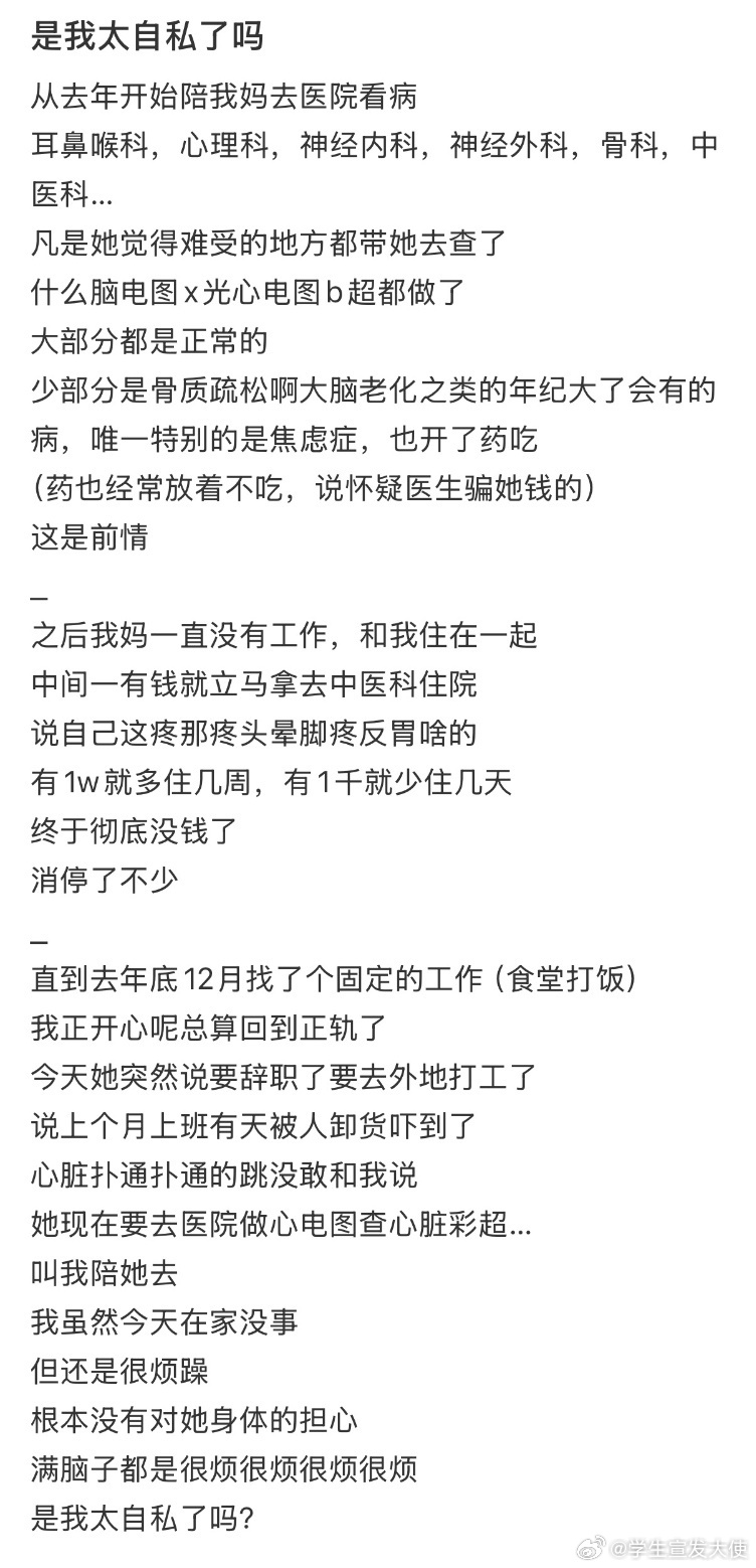 是我太自私了吗❓ 