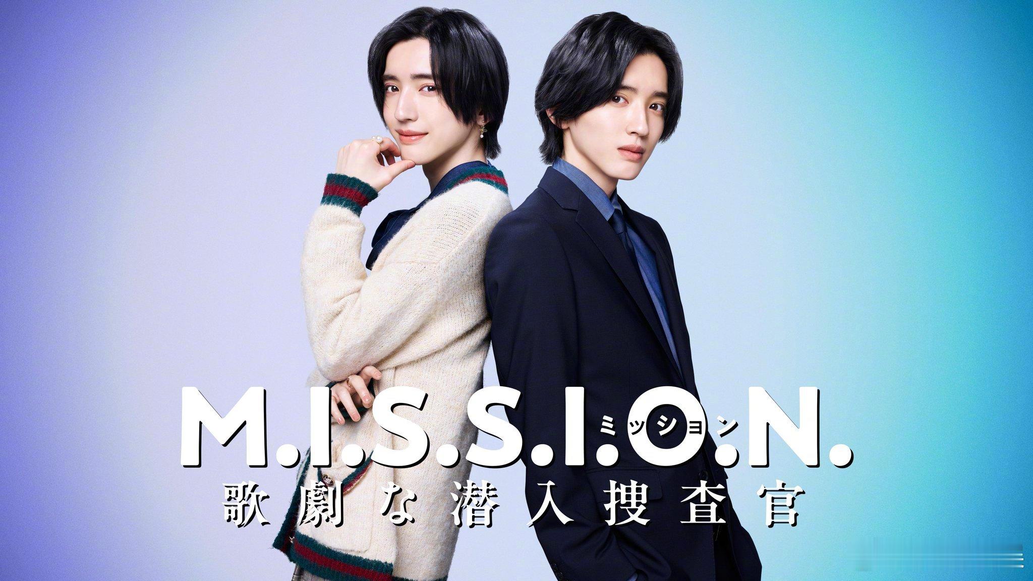 海外影视速递道枝駿佑主演剧集《M.I.S.S.I.O.N. 歌剧潜入搜查官》将于