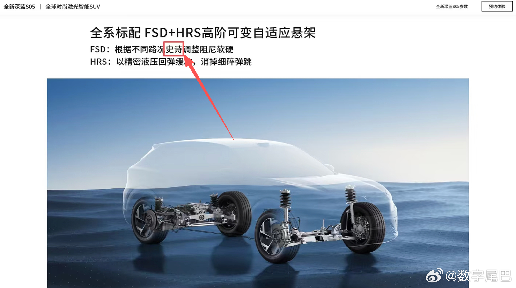 深蓝 S05 官网的文案好像不对呀：FSD 根据不同路况「史诗」调整阻尼软硬。「