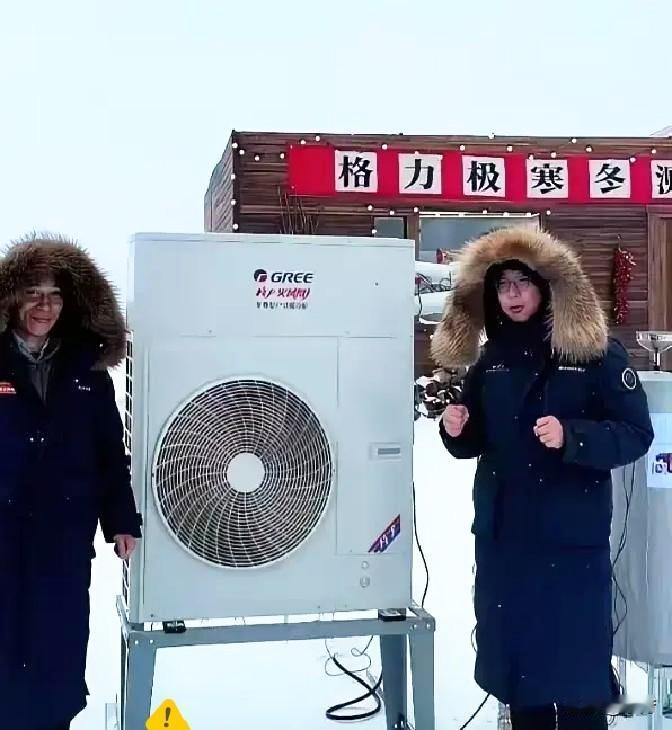 董明珠零下三十度蹲守黑瞎子岛
盯着空调连续烧了一百小时
屋里稳稳停在二十五度她当