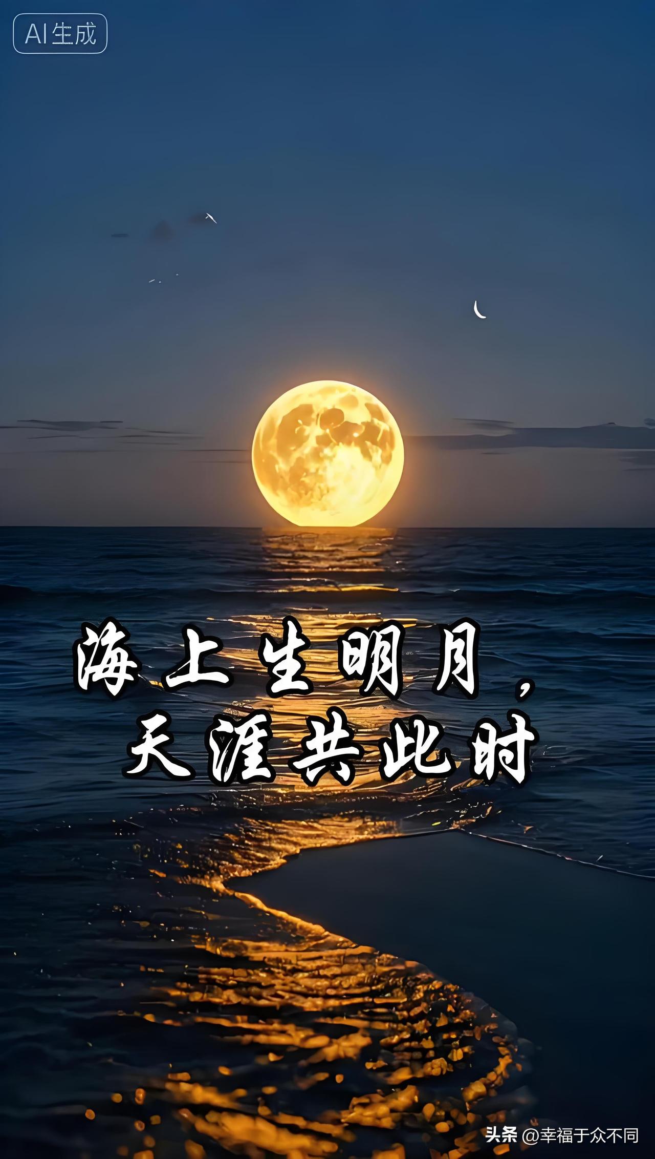青岛的中秋，真正的“海上生明月”太美了！
今年中秋青岛奥帆中心推出海上赏月游船，