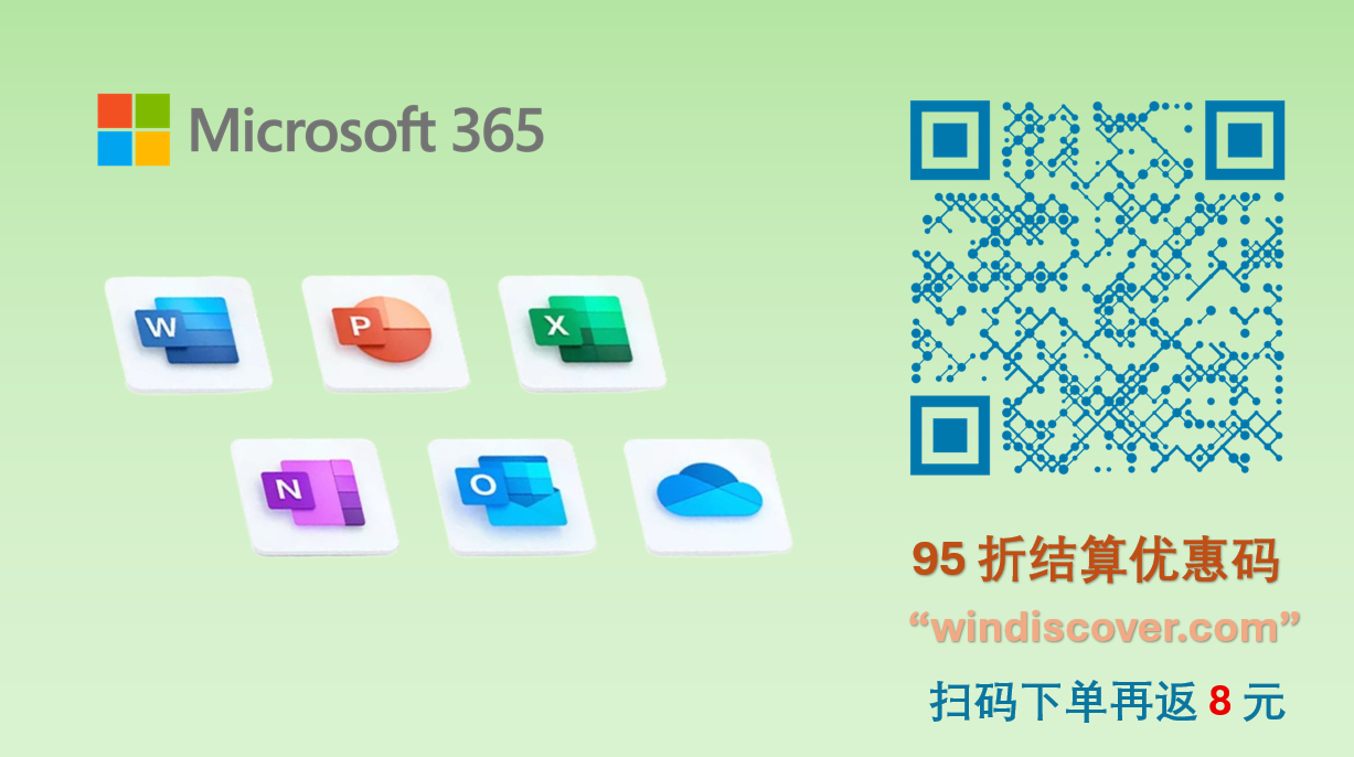 Microsoft 365 家庭版 8 月拼车 👇 （扫🐎上车）🔗 ohh