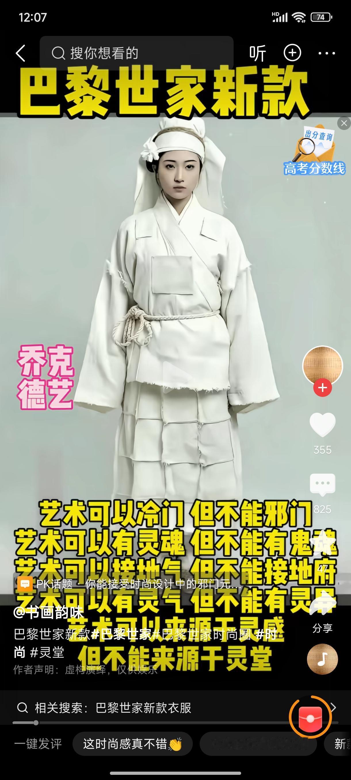 唢呐一响，巴黎世家出场，巴黎世家总把中国的传统文化拿去所谓的时尚。能不能告巴黎世