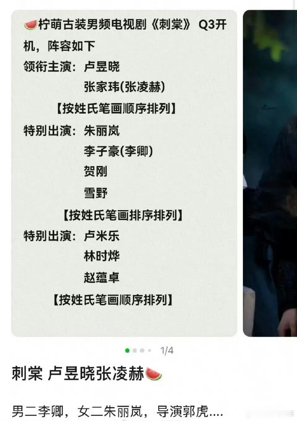 曝刺棠确定张凌赫卢昱晓曝刺棠男女主确定张凌赫卢昱晓有消息传出郭虎执导新剧《刺棠》