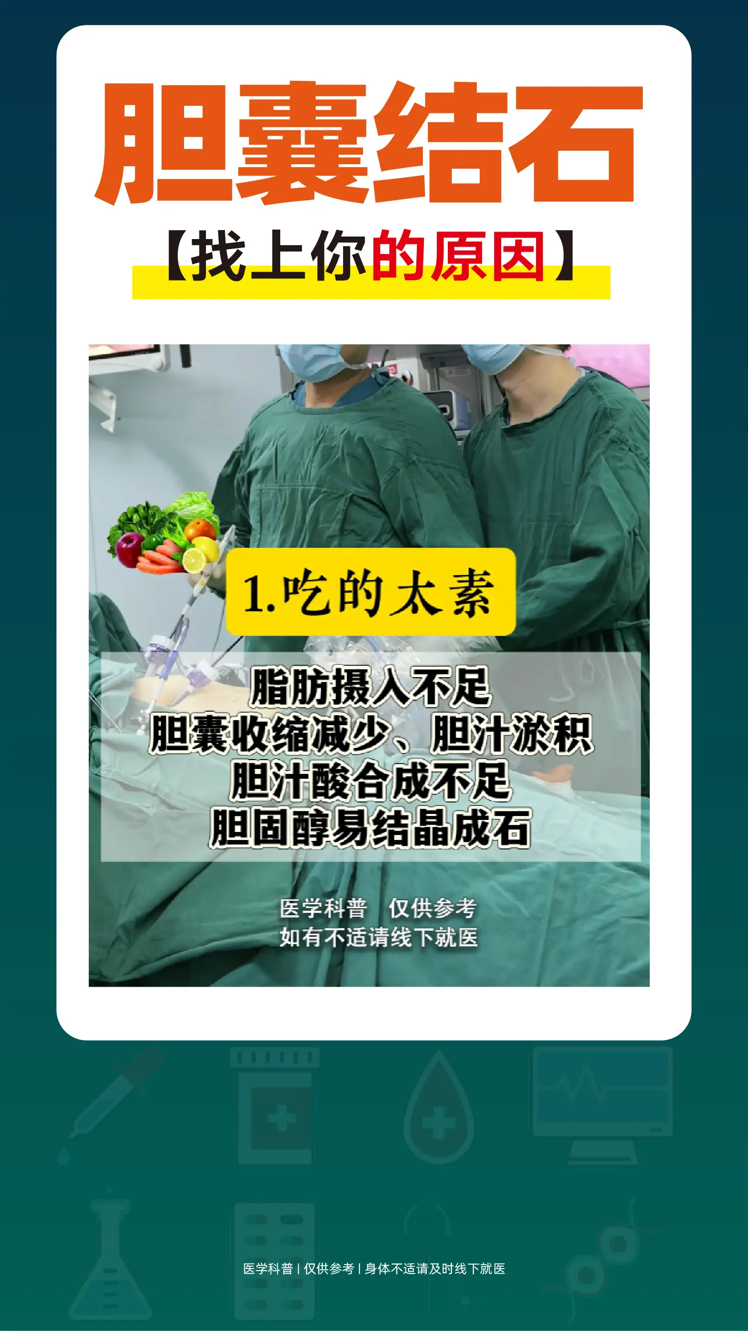 胆囊结石找上你的原因。