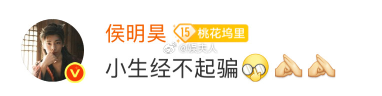 侯明昊 小生经不起骗  这是什么“高端骗局”？直接把纪伯宰的真心送上了刻不上的姻