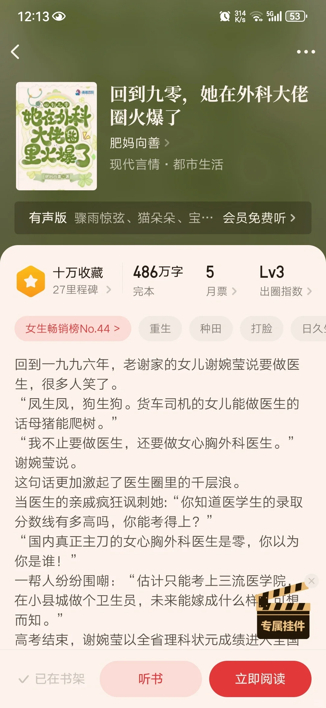 回到九零，她在外科大佬圈火爆了