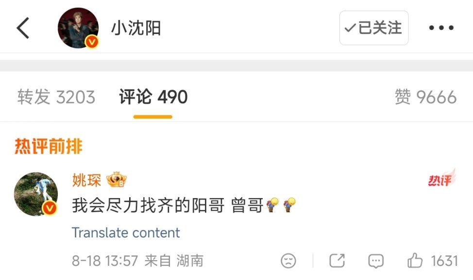 小沈阳喊话姚琛别乱跳姚琛回应小沈阳会尽力找齐 小沈阳晒和曾辉、姚琛的合照，还喊话