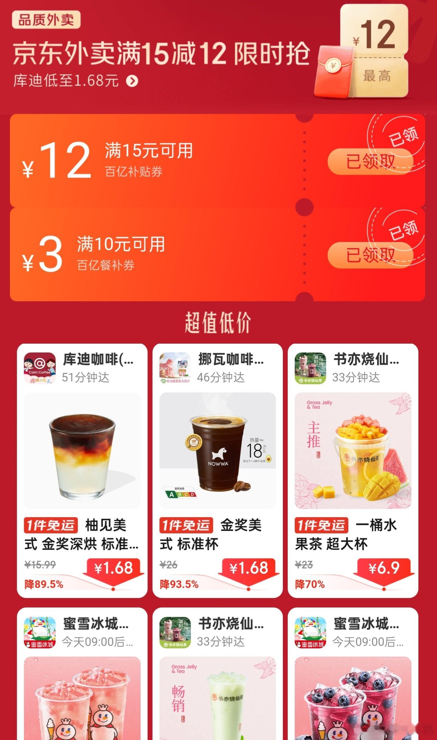 京东外卖有的人真是一分钱不出啊[允悲] ​​​