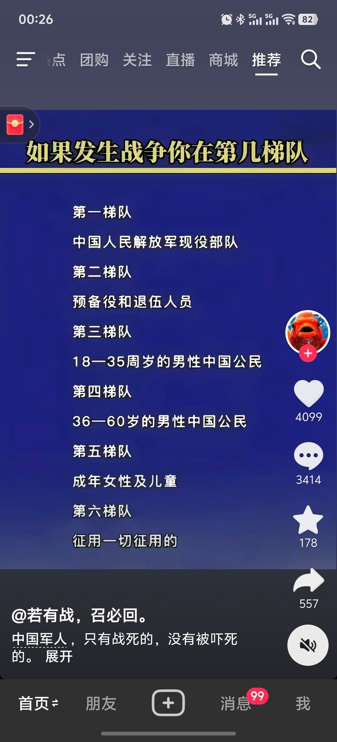 如果战争来临，你在第几梯队？大半夜刷到这个眼红了劳资80后也想去第二梯队！ 