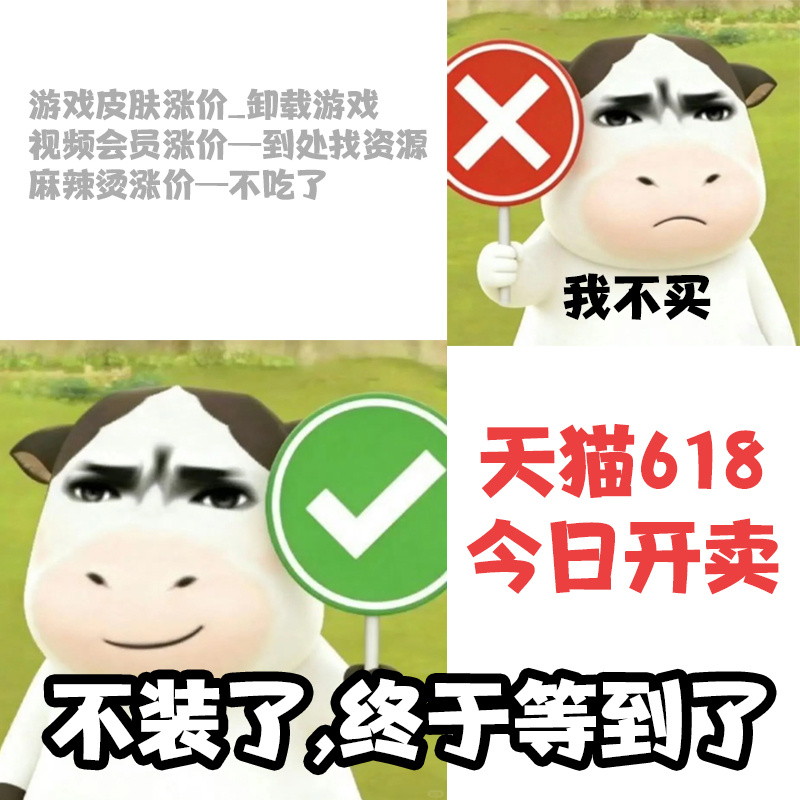 又到618了，工资不涨物价库库涨。咱普通人还能咋应对，趁618大促多囤点必需品才