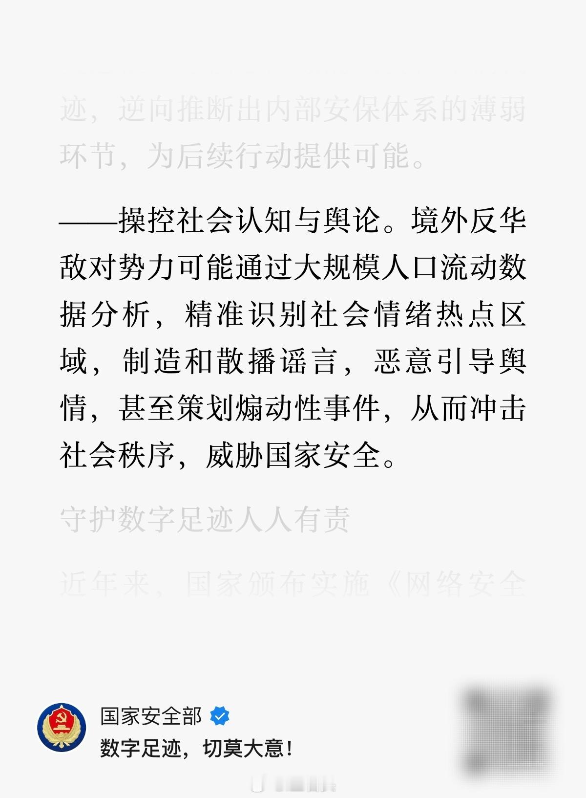 境外反华敌对势力可能通过大规模人口流动数据分析，精准识别社会情绪热点区域，制造和
