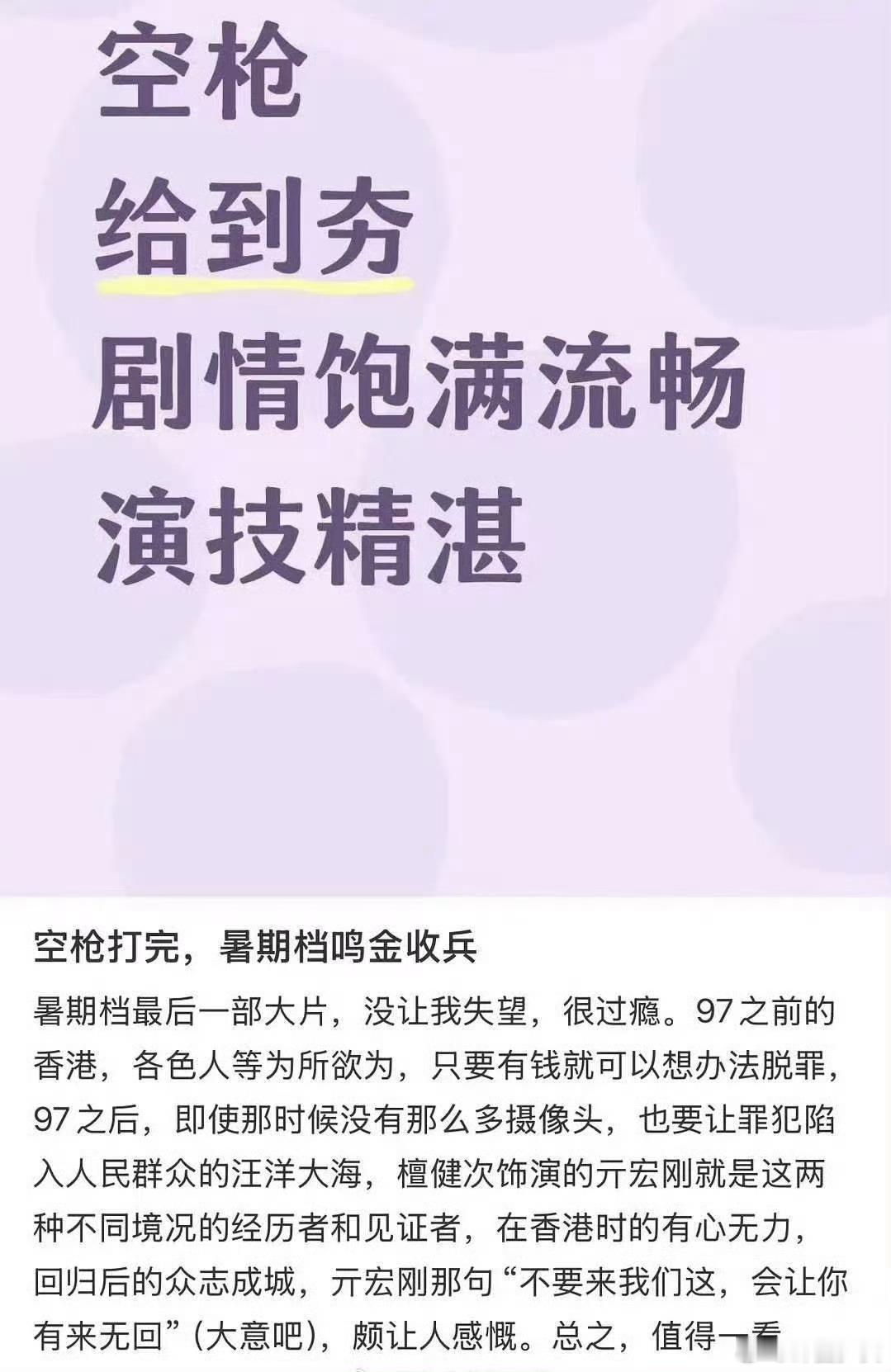 看完空枪的观众夸檀健次空枪观众夸檀健次演技透过亓宏刚看见檀健次的表演力量，不止完
