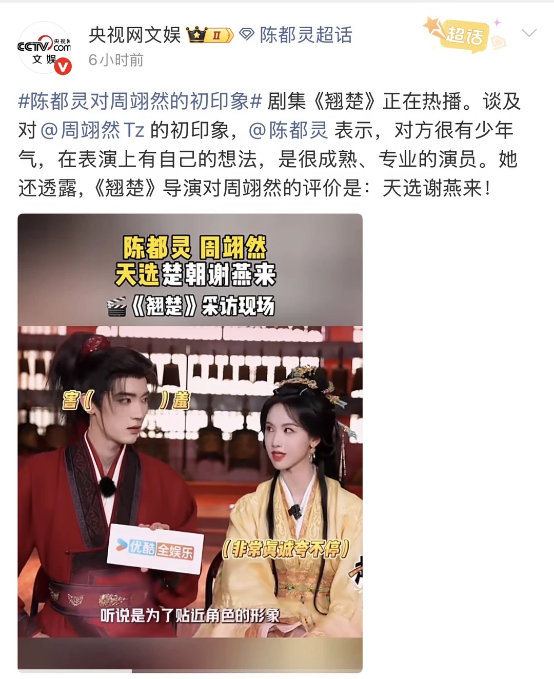 央妈打call陈都灵和周翊然啦！翘楚真的好看！