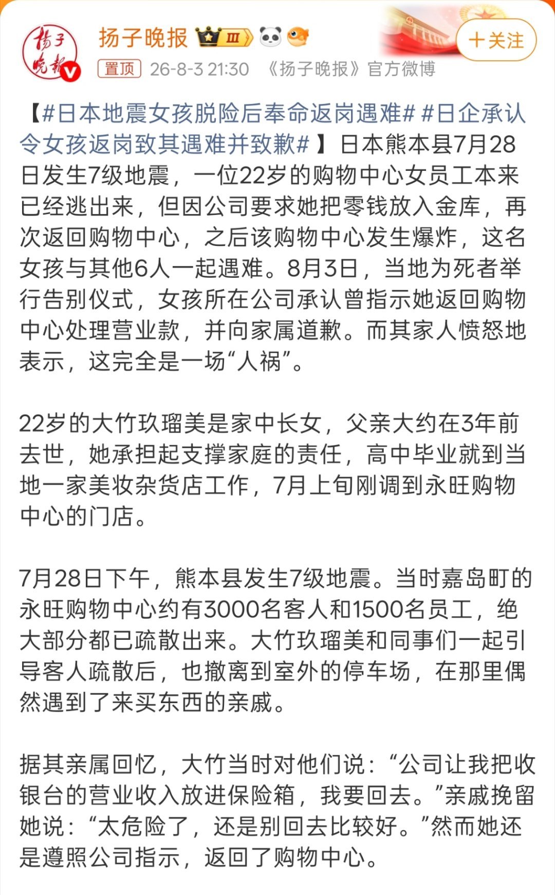日本地震女孩脱险后奉命返岗遇难所以本子的这种职场文化也挺病态的，而且大多都是道歉