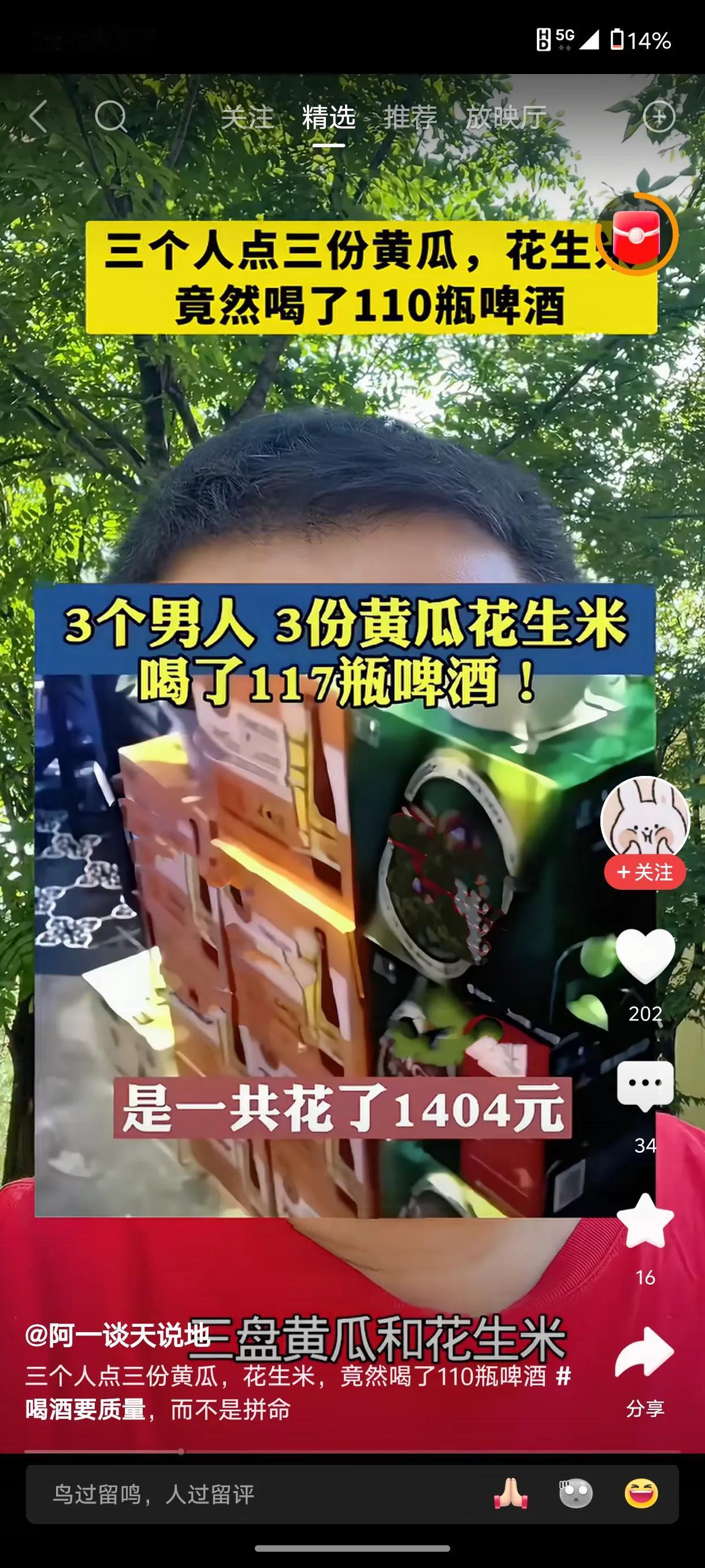 三个男人要了3盘拍黄瓜和花生米，喝了117瓶啤酒，这则视频今天成为热搜。
拍视频