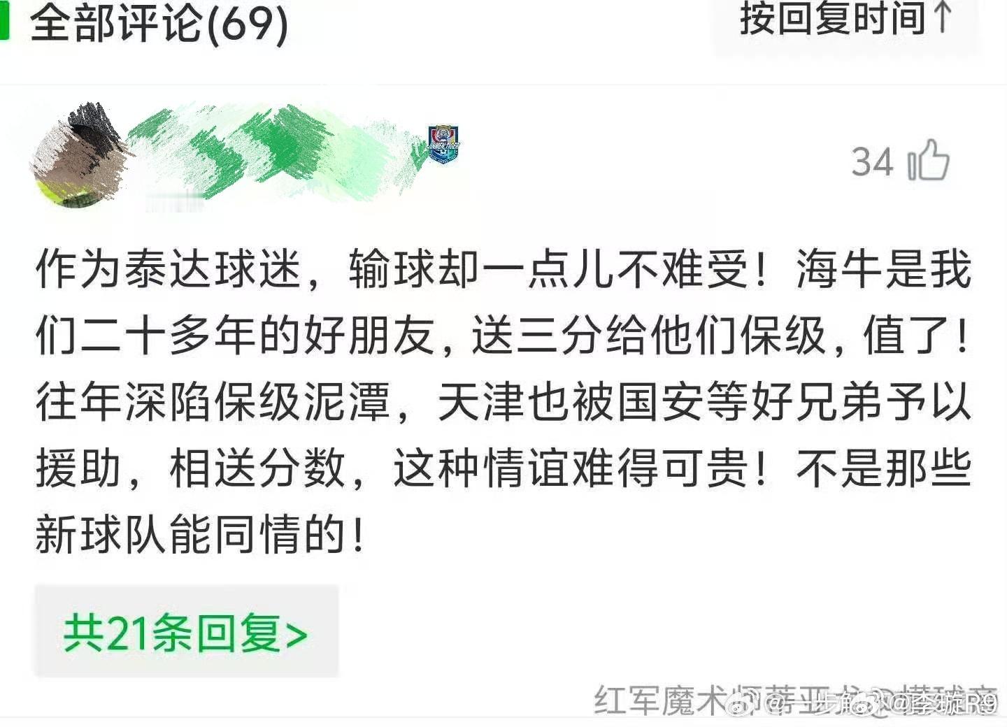 昨天津门虎输掉比赛以后，天津球迷的两种言论。 ​​​