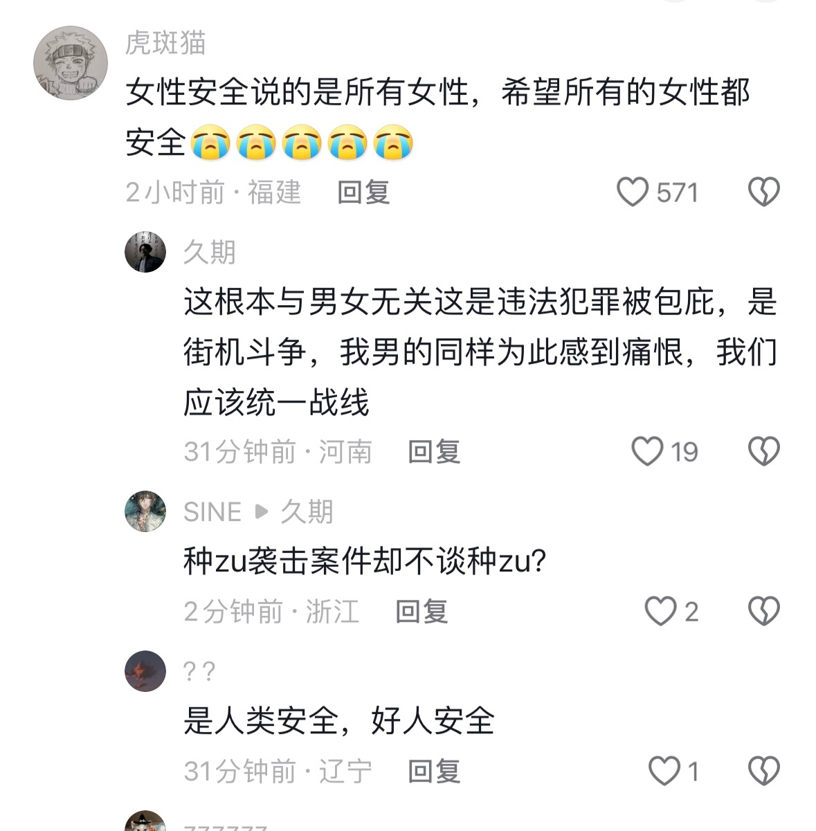 男的一犯罪～就不让提性别～男性围剿女性的时候可是只看性别～装啥呢吊子们～ 