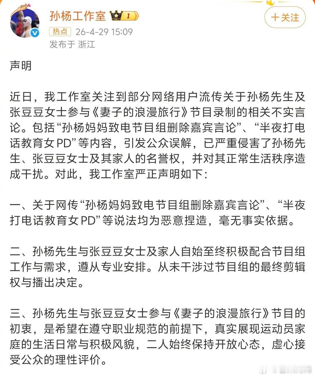 网传孙杨妈妈要求删除马頔发言  孙杨工作室发微博澄清 