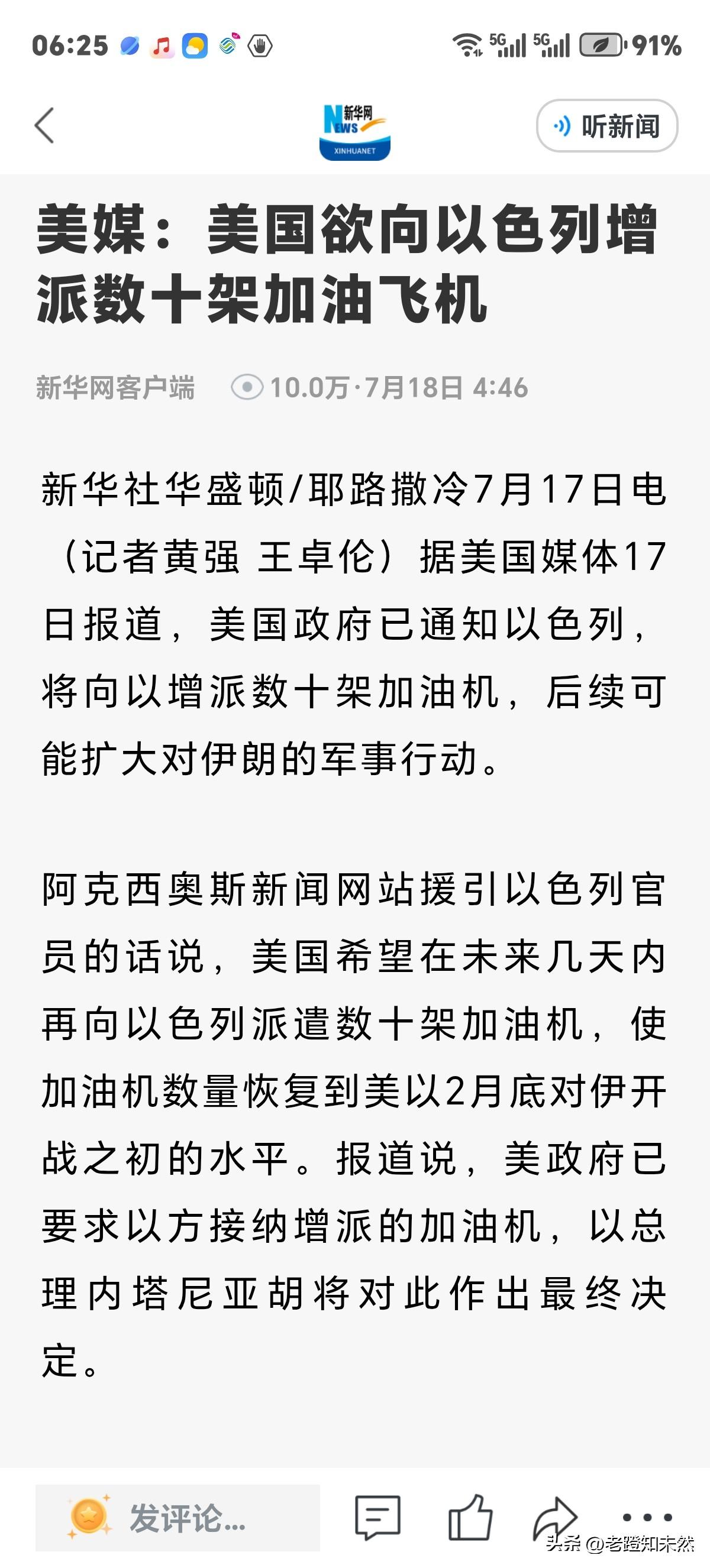美以联动是欲升级对伊朗侵略战争吗？美媒报道美国有意向以色列增派数十驾加油机，外界